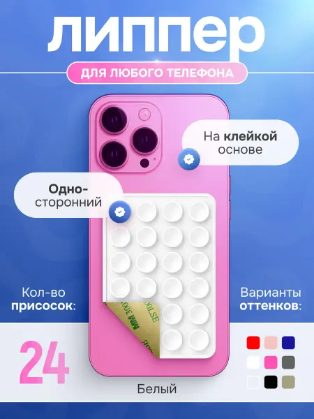 Сквозь нити Липпер для телефона