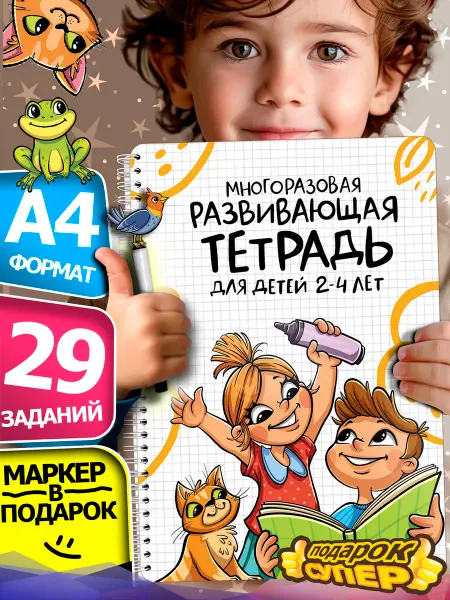 Pappi Store Пиши стирай тетрадь развивашки 4 года для детей 2 года 3 лет