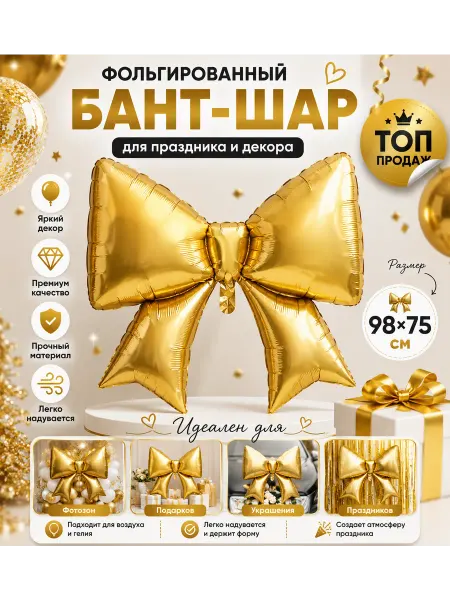 Шар бант большой фольгированный девочки праздника фотозоны