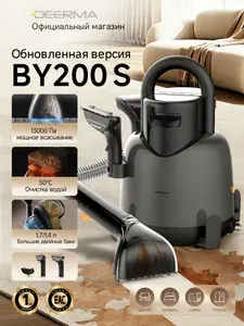 Проводной пылесос для мебели Deerma BY200 (NEW), Обновленная версия, 400 Вт для сухой и влажной уборки, 3 насадки, эргономичный дизайн и долговечная работа до 2 лет