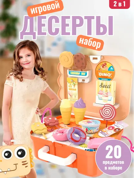 Без бренда Детский игровой набор мороженое