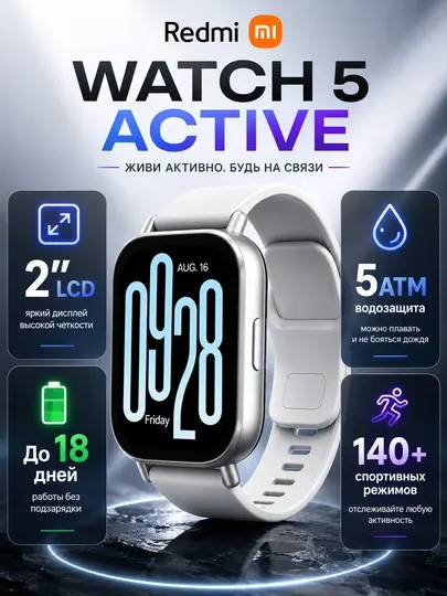 Фитнес браслет Redmi Watch 5 Active, 2" LCD дисплей, 470 мА / ч, Bluetooth 5.3