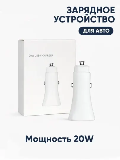Автомобильные зарядные устройства FAST / USB-C / 2.4A — 3 варианта