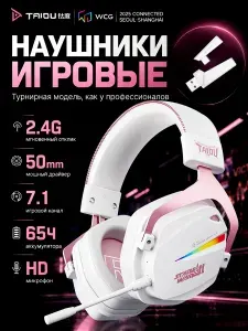 Игровая гарнитура TAIDU, модель THS326, с драйвером, профессиональная для турниров WCG, Bluetooth 5.3/беспроводная, USB 2.4G/беспроводная Type-C/проводная 3,5 мм, Белый