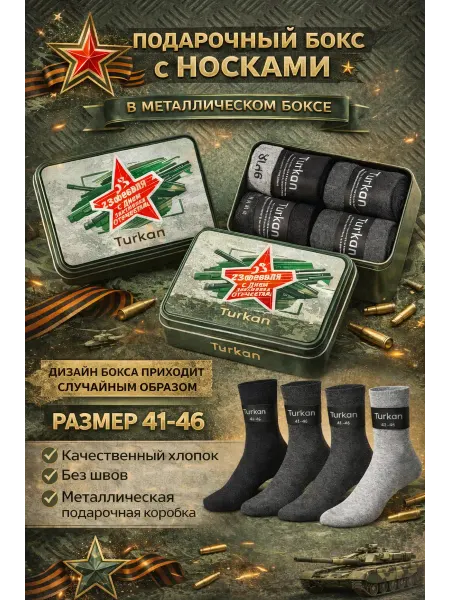 Подарочный набор носков в металлическом боксе