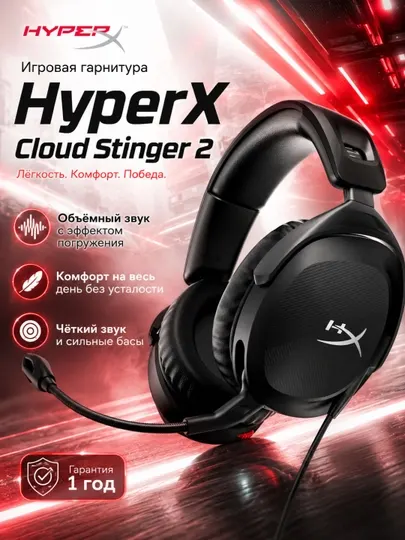Игровая гарнитура HyperX Cloud Stinger 2, Stereo, 3.5 мм, 50 мм