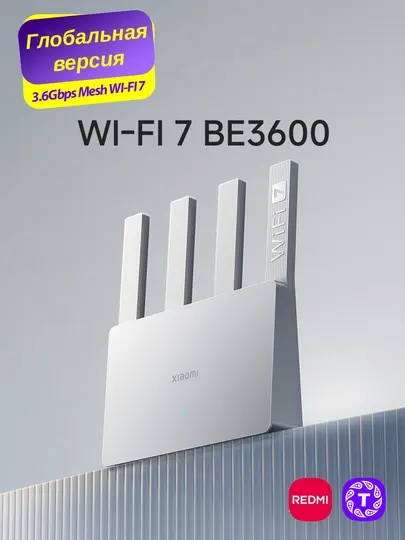 Wi-Fi 7 роутер Xiaomi Mi Mesh BE3600 для дома и офиса, 3.6 + 2.5 Гбит WLAN+LAN, глобальная