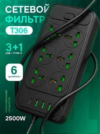 Сетевой фильтр T306, 6 розеток, евровилка, 2/3/5 м