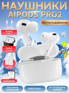 Наушники беспроводные AIPODS PRO 2 с шумоподавлением,TYPE-C,Для iPhone/Android/Windows,BLUETOOTH 5.3,Беспроводная зарядка,Сенсорное управление,Микрофон