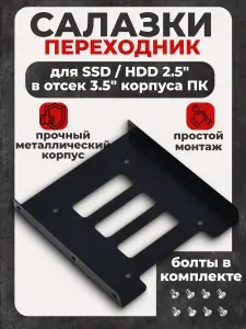 Крепление, салазки для SSD или HDD 2.5" в отсек 3.5"