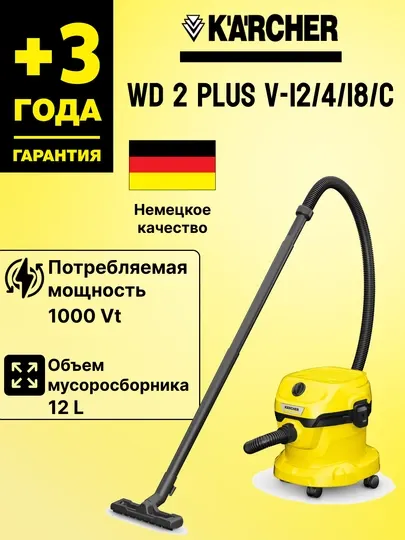 Хозяйственный пылесос Karcher, WD 2 Plus, WD 3, WD 5 V – мощное решение для уборки