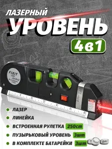 Лазерный нивелир Laser Level Pro 3 со встроенной рулеткой 2.5 метра