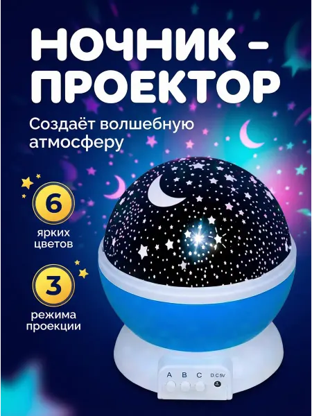 Ночник-проектор звездного неба детский вращающийся