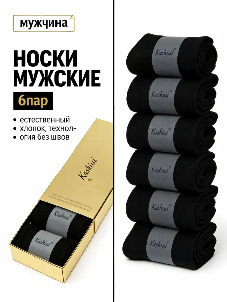 Классические всесезонные носки для дома и офиса