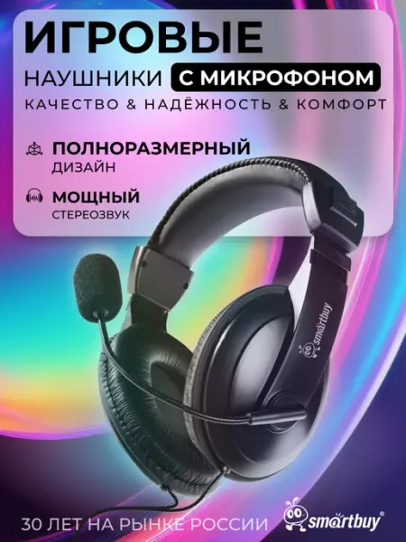 SmartBuy Игровые наушники с микрофоном, 2 х 3.5мм
