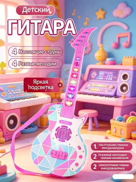 Гитара игрушка для детей со струнами