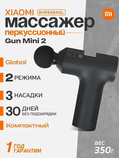 Массажер мини Xiaomi Massage Gun 2/Mini, 58 Вт, 3 насадки в комплекте, таймер