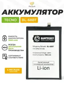 Аккумулятор BL-68BT для Tecno Pova Neo 2 / 3 / 6 Neo (7000 mAh)