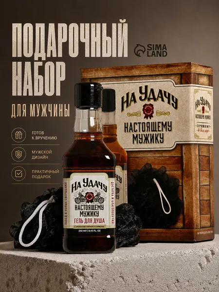 Подарочный набор мужчине на день рождения