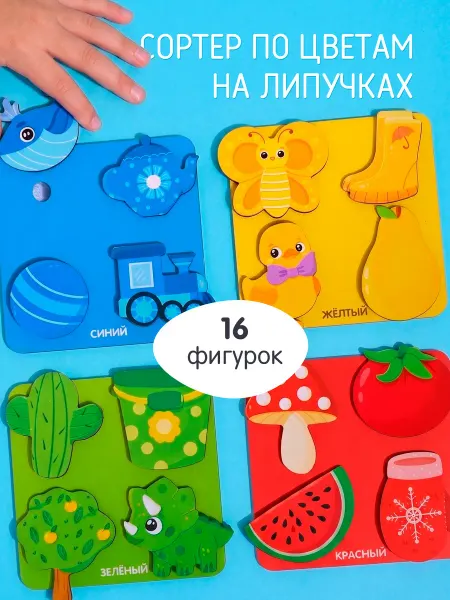 ЧудоЧадо Сортер для малышей липучки