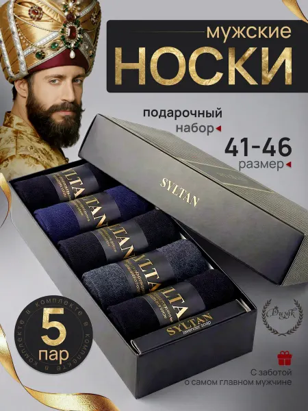 ДИЗАК Носки в подарочной упаковке