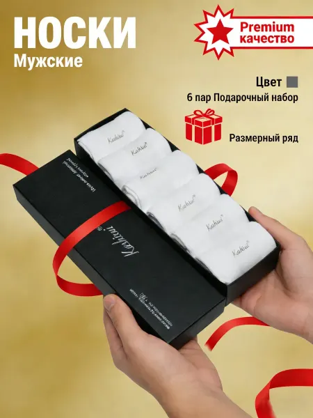 Носки набор длинные белые летние размер