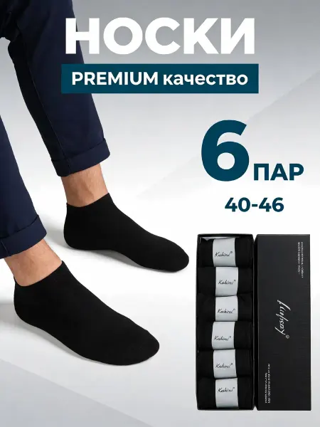 Носки набор в черной коробке для дома и отдыха