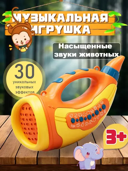 Музыкальные детская игрушка со звуками животных