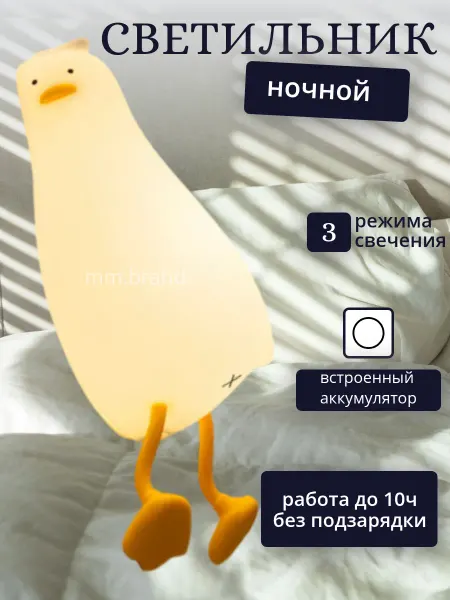 Кухня ММ Ночник светильник детский игрушка утка