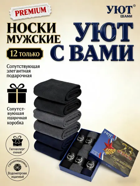 Классические носки в премиум подарочной коробке идеально на
