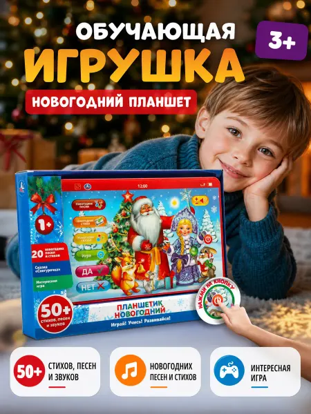 Умка Новогодний интерактивный развивающий детский планшет