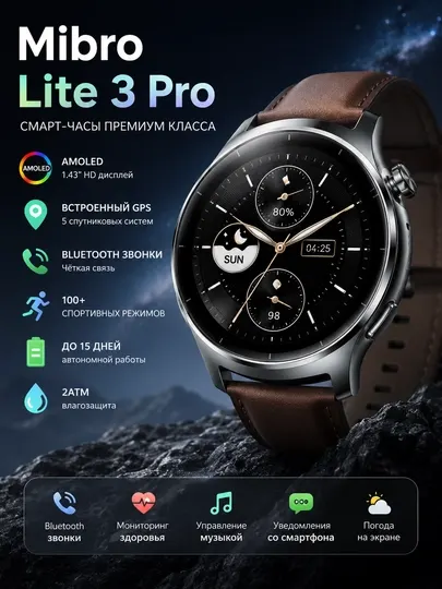 Смарт-часы Mibro Lite 3 Pro AMOLED, GPS, Bluetooth-звонки, 2 ремешка