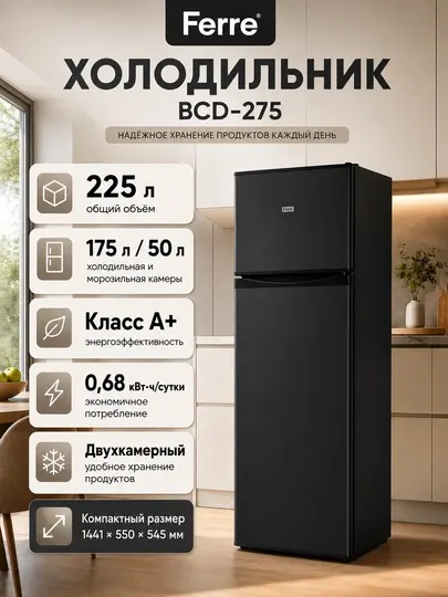 Холодильник Ferre BCD-275, 225 л, 2 камеры, компрессор LG, Defrost, 3 цвета