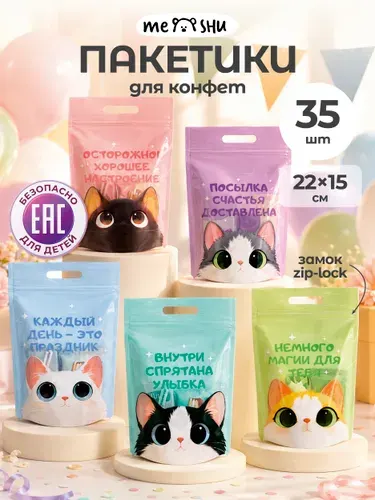 Пакетики для конфет и сладостей в детский сад и школу, 20 шт