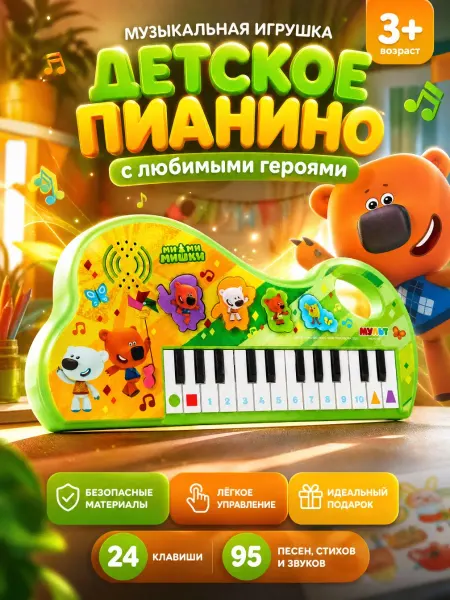 Умка Электропианино детское музыкальное синтезатор для малышей