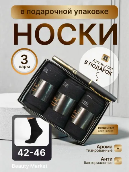 Наски Набор носков в подарочной упаковке, с парфюмом