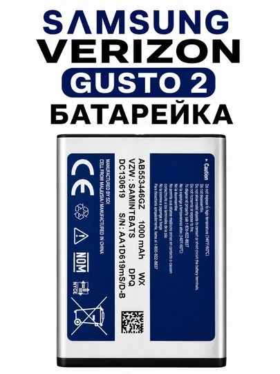 Аккумулятор для Samsung Verizon Gusto 2 и Gusto 3 качественный усиленный