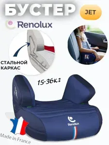 Автокресло детское бустер гр. 2 3 RENOLUX JET R129, цвет чер