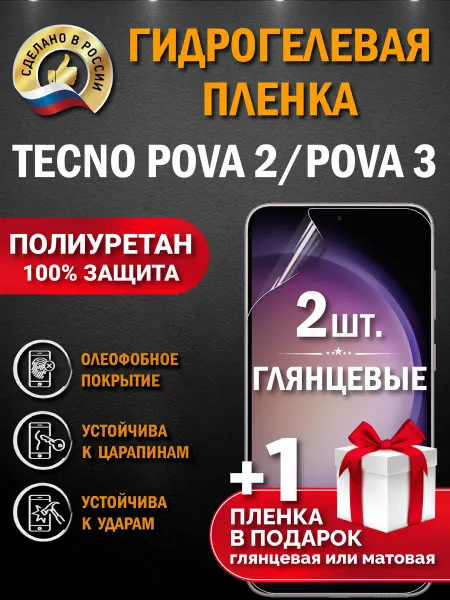 Апрес Защитная гидрогелевая пленка на экран TECNO POVA 2 POVA 3