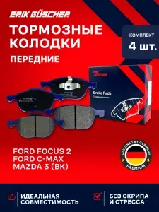 Тормозные колодки Форд Фокус 2 передние, Фокус 3, Мазда 3 БК, Куга 2 передние по Sangsin SP1260