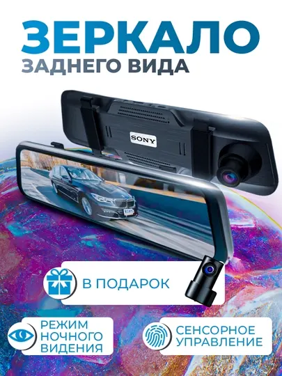 Видеорегистраторы Sony с 3 и 2 камерами, Wi-Fi мониторинг