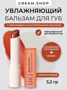 UIQ Помада бальзам для губ увлажняющая оттеночная коралловая, 3.2 г