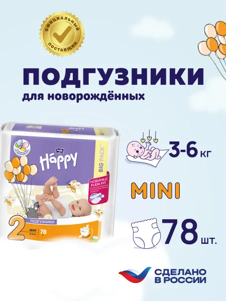 Bella baby HAPPY Подгузники детские Mini размер 2, 78 шт, вес 3-6 кг