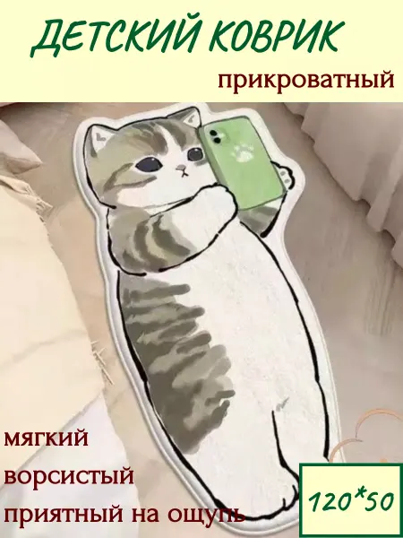 Коврик детский прикроватный