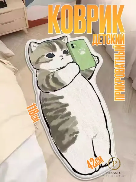 Коврик детский прикроватный спальню