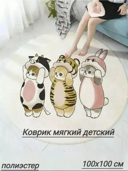 Коврик детский