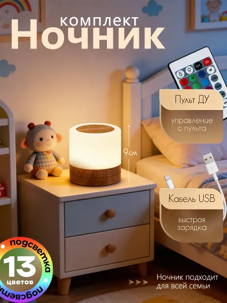 Ночник детский светильник