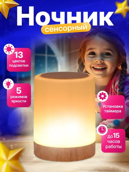 Ночник детский