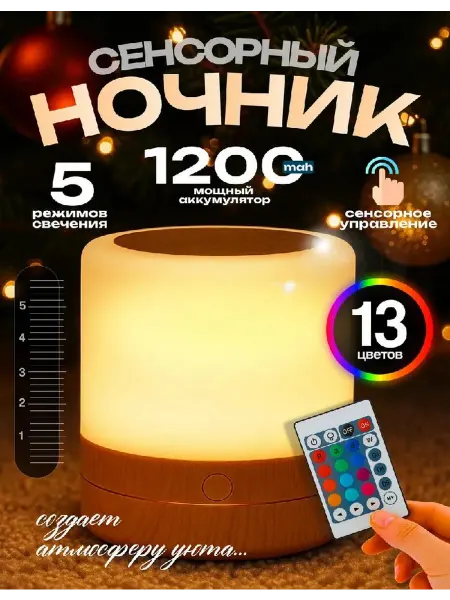 Ночник детский прикроватный подарок на НГ