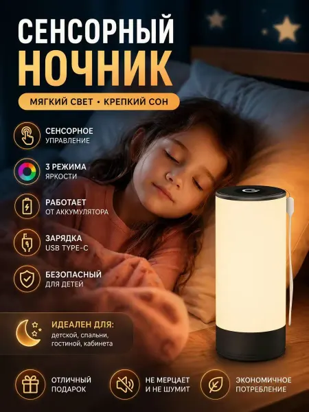 Ночник детский светильник